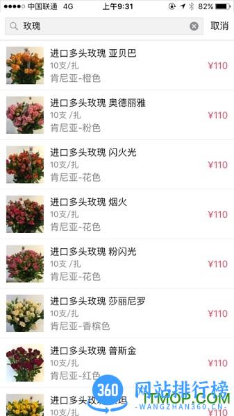 上海宋宇花卉 v3.2.6 官网安卓版 0