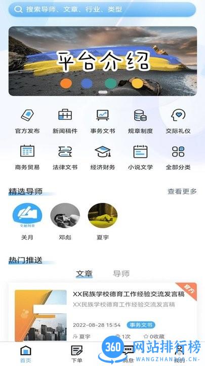 文秘阿章软件免费手机版 v1.0.0 安卓版 0