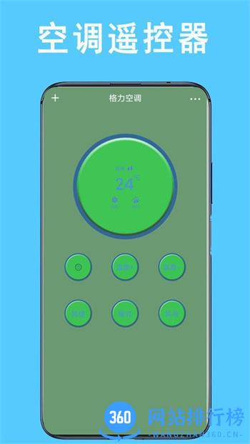 红外万能遥控器客户端 v5.0.6 安卓版 0
