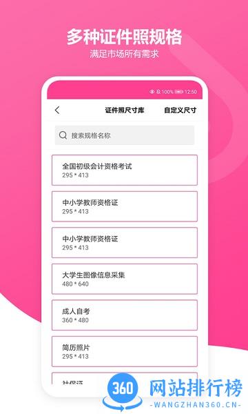 免费证件照胡胖子 v6.0 安卓版 3