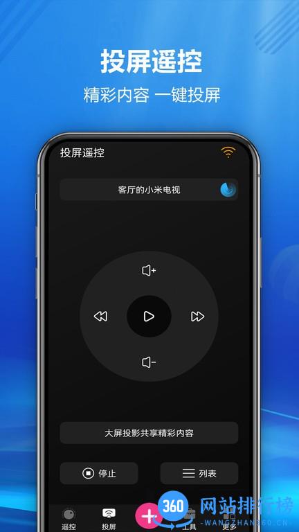 快码遥控全能王app v1.1.2 安卓版 2
