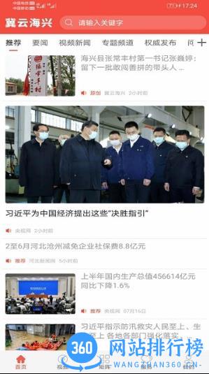 冀云海兴客户端 v2.9.17安卓平台 2