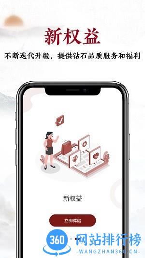 建发钻石会最新版 v5.5.22 安卓版 3