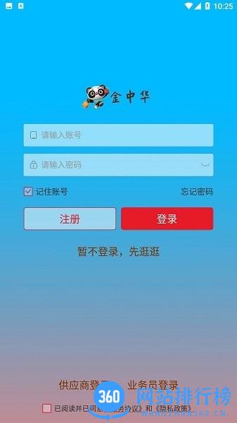 金中华客户端 v3.3.500 安卓版 3