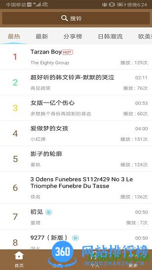铃声多酷手机版 v2.1.0 安卓版 0