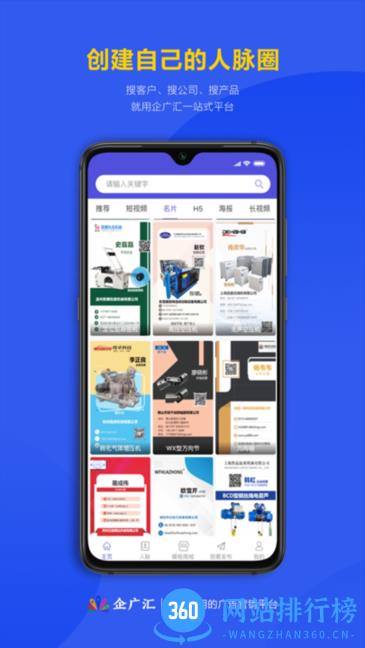 企广汇智能营销软件 v2.0.5 安卓版 1