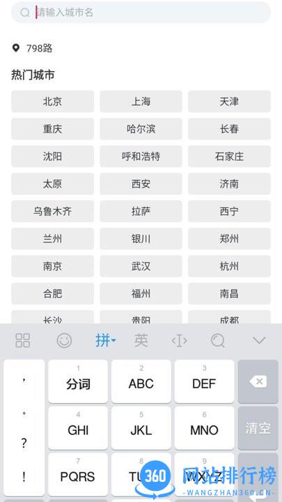 云彩天气预报最新版 v1.8.0 安卓版 3