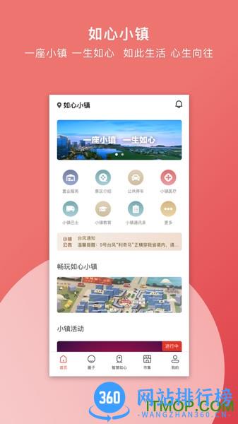 如心小镇 v2.1.2 安卓版 0