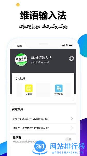 UK维语输入法手机版 v1.0 安卓版 0