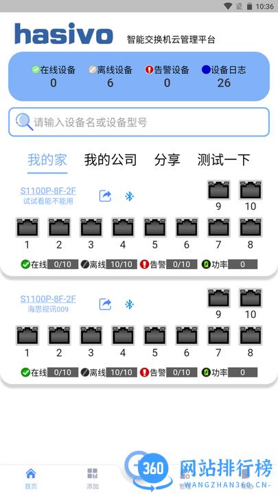 hasivo物联软件手机版 v2.1.8 安卓版 2