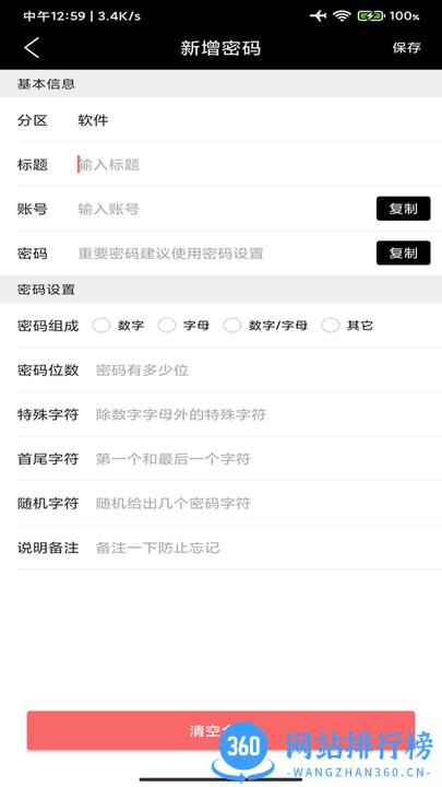 平正记软件(密码备份助手) v1.0.8 安卓最新版 0