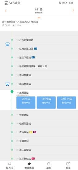 广州交通行讯通app 4.2.7 安卓版 0