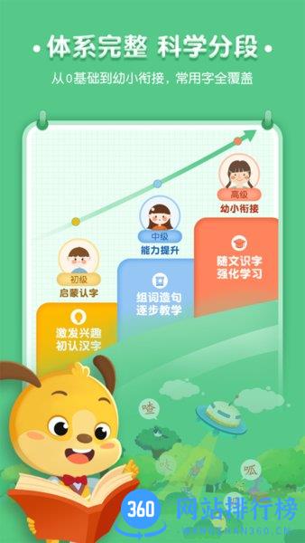 麦田认字幼儿识字 v3.6.7.230117 安卓版 1