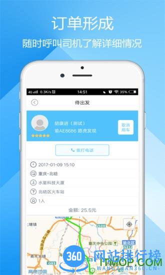 呼我出行app