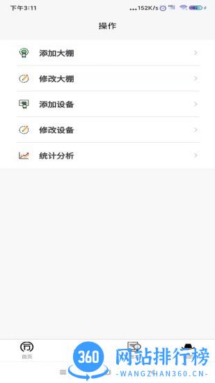 同力放风机 v2.2.55 安卓版 3