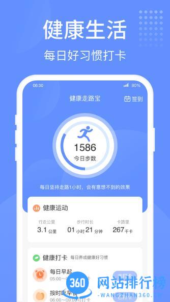 健康走路宝app v1.3.6 安卓版 0