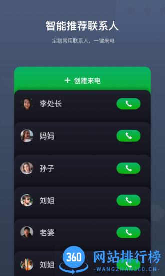 假来电app v1.11402.5 安卓版 2