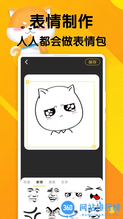 表情多多表情包工具 v3.8.218 安卓版 2
