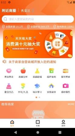 链客通商家联盟app v1.5.09安卓版 1