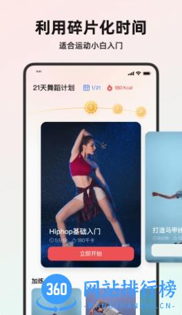 塑形舞蹈 v1.0.1最新安卓版 1