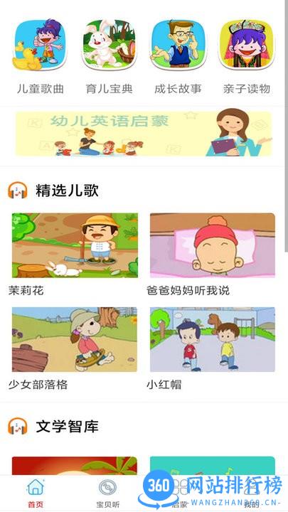 万听音乐儿童有声启蒙 v2.0 安卓版 0