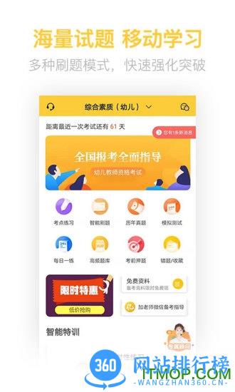 教师资格证亿题库app