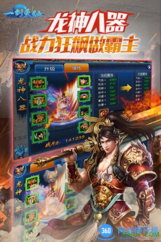 腾讯游戏一剑灭仙 v1.1.0 安卓应用宝版 2