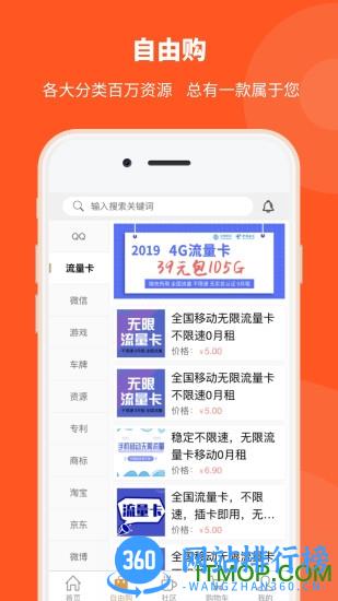 购靓号(靓号平台) v5.2.2 安卓版 1