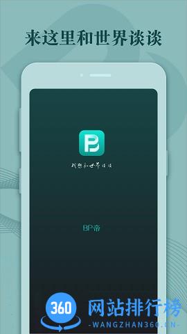bp帝电竞社区 v1.5.0 安卓版 2