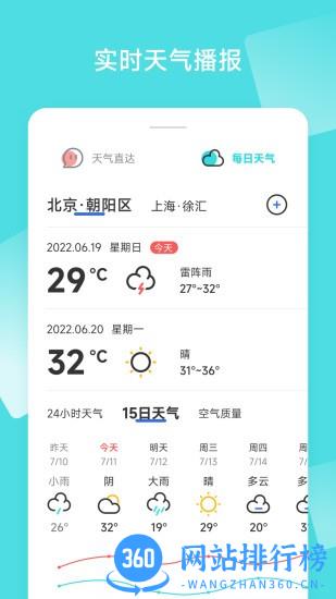 主播天气软件 v1.2.2安卓版 1