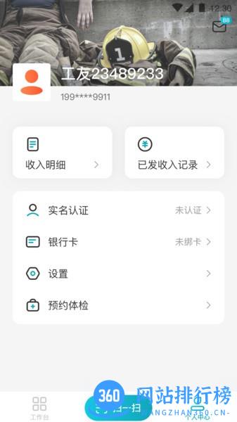 蓝勤通个人版 3.5.0安卓版 1