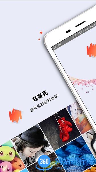 马赛克 v2.9.17 安卓版 2