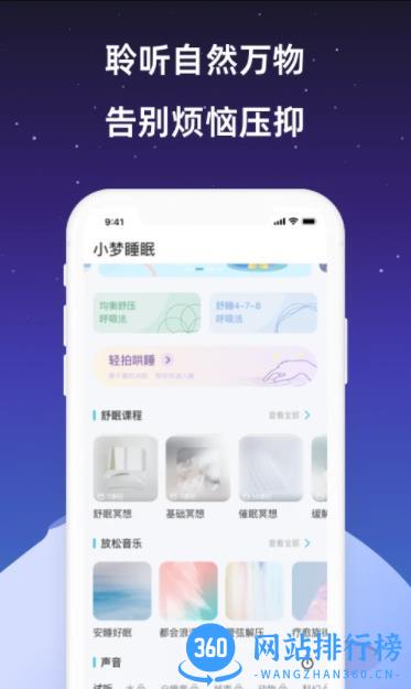 小梦睡眠一潮汐白噪音 v2.1.0 最新安卓版 1