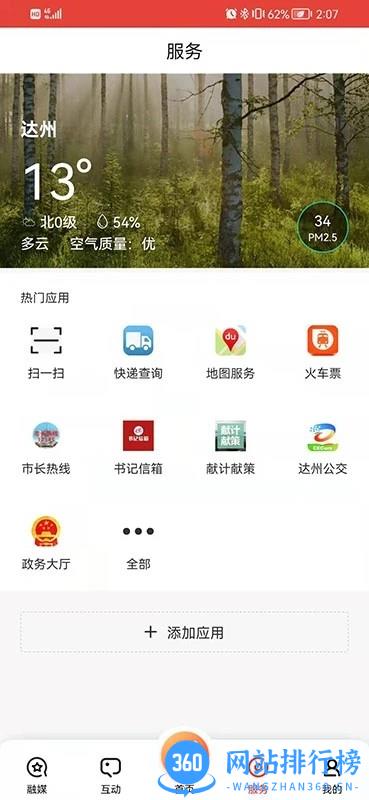 达州发布手机版 v3.0.4 安卓版 1