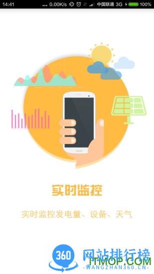 科林光伏管家 v2.0.5.b20221109 安卓版 0
