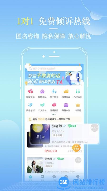 彩虹倾诉app v1.1 安卓版 0