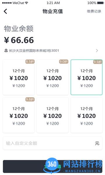 智惠e家app