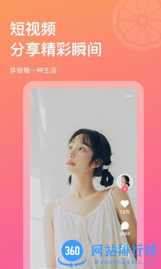 正柚直播app v1.2.6 安卓版 3