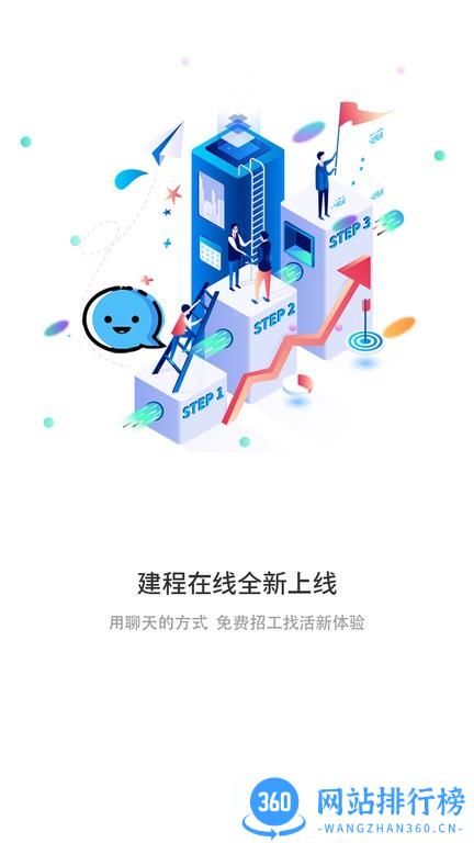 建程在线手机版 v2.0.3 安卓版 2