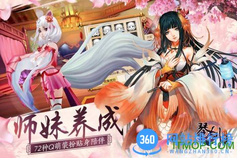 九游琴剑封魔录 v1.6.0 安卓版 3