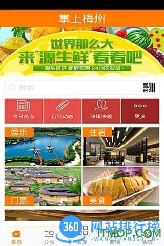 掌上梅州 v6.1.5安卓版 3