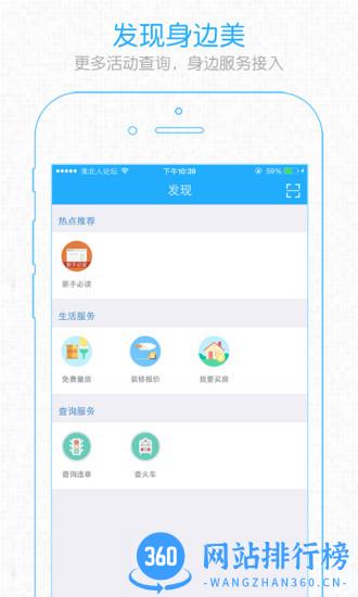 淮北人论坛手机版 v6.5.0 安卓版 2