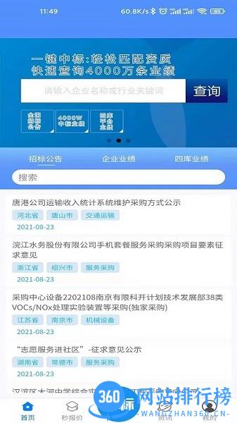 一键中标手机版 v1.1.745 安卓版 0