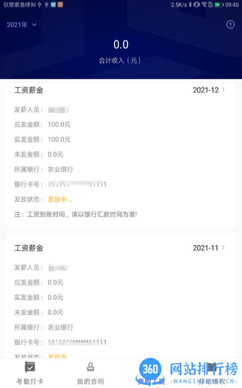 薪莫愁打卡app v4.0.23 安卓版 3