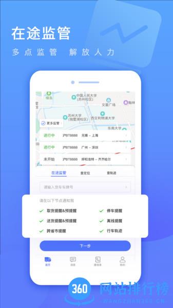 海管家货车定位企业版 v2.5.9.0.230210安卓版 1