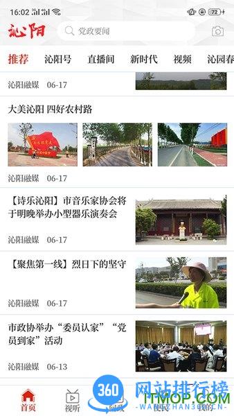 云上沁阳客户端 v2.4.1 安卓版 2
