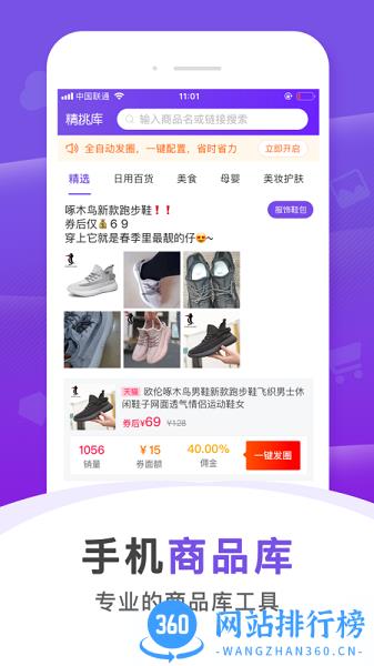 精挑库app v1.1.6 安卓版 0