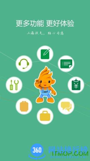 上海燃气app客户端网上缴费 v4.3.6 安卓最新版 3