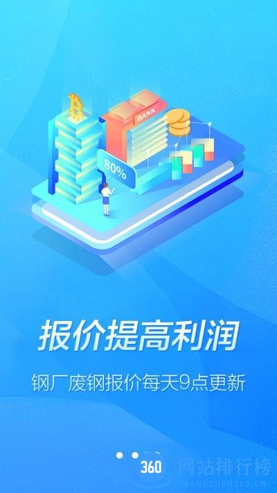 废钢之家app v1.0.7 安卓版 2