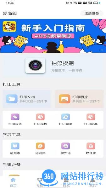 爱尚郎app下载
